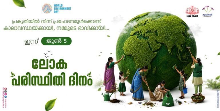 world-enviornment-day-june-4