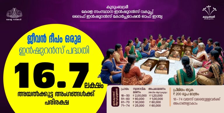 jeevan-deepam-oruma-insurance