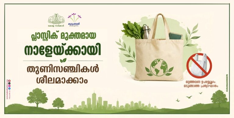 plastic-free-kudumbashree