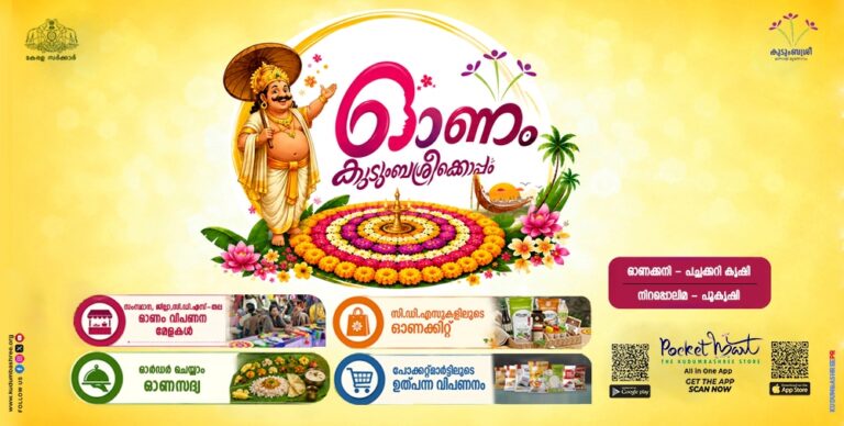 kudumbashree-onam-2026